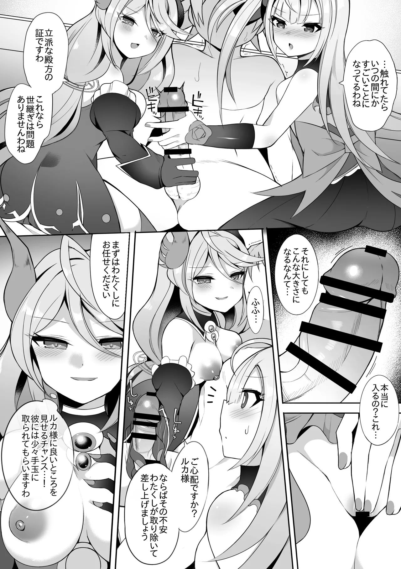 ルカとネロ・グリフィス Page.2