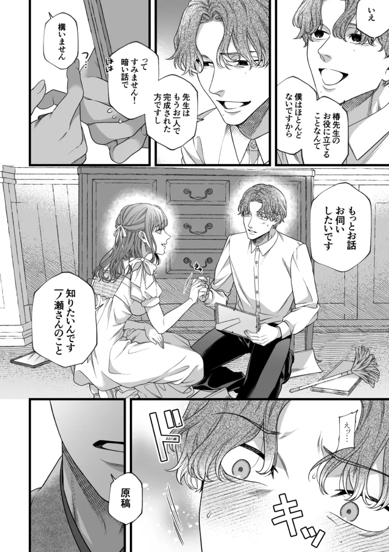 君の支配者〜遠縁の娘♀×偏屈作家♂〜 Page.11