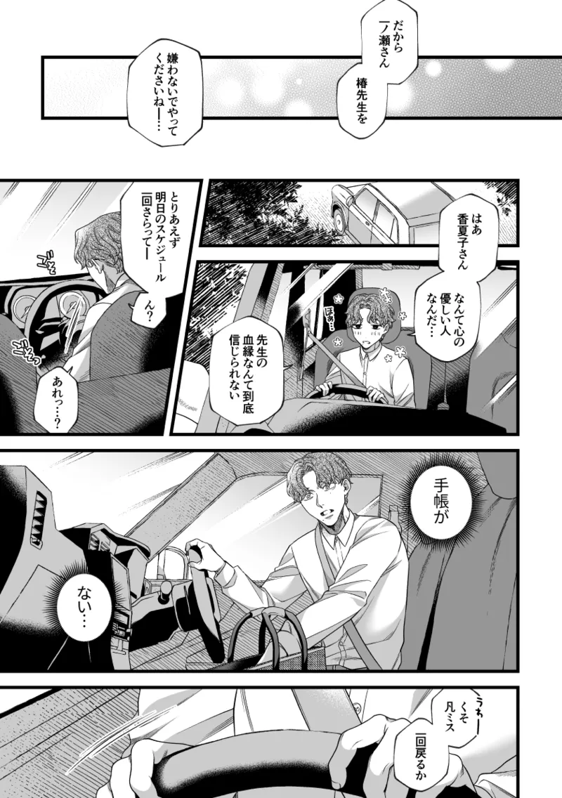 君の支配者〜遠縁の娘♀×偏屈作家♂〜 Page.16
