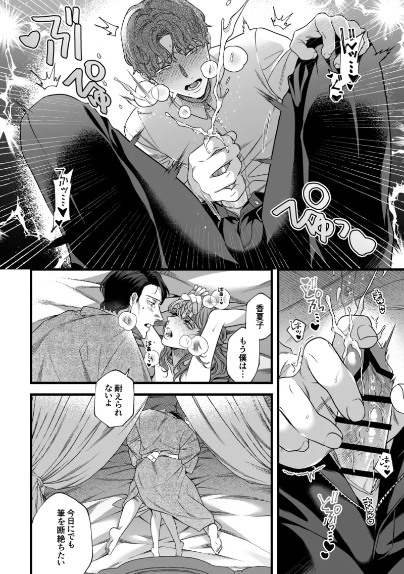 君の支配者〜遠縁の娘♀×偏屈作家♂〜 Page.33