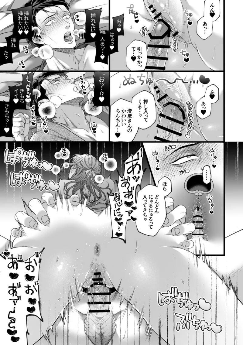 君の支配者〜遠縁の娘♀×偏屈作家♂〜 Page.38