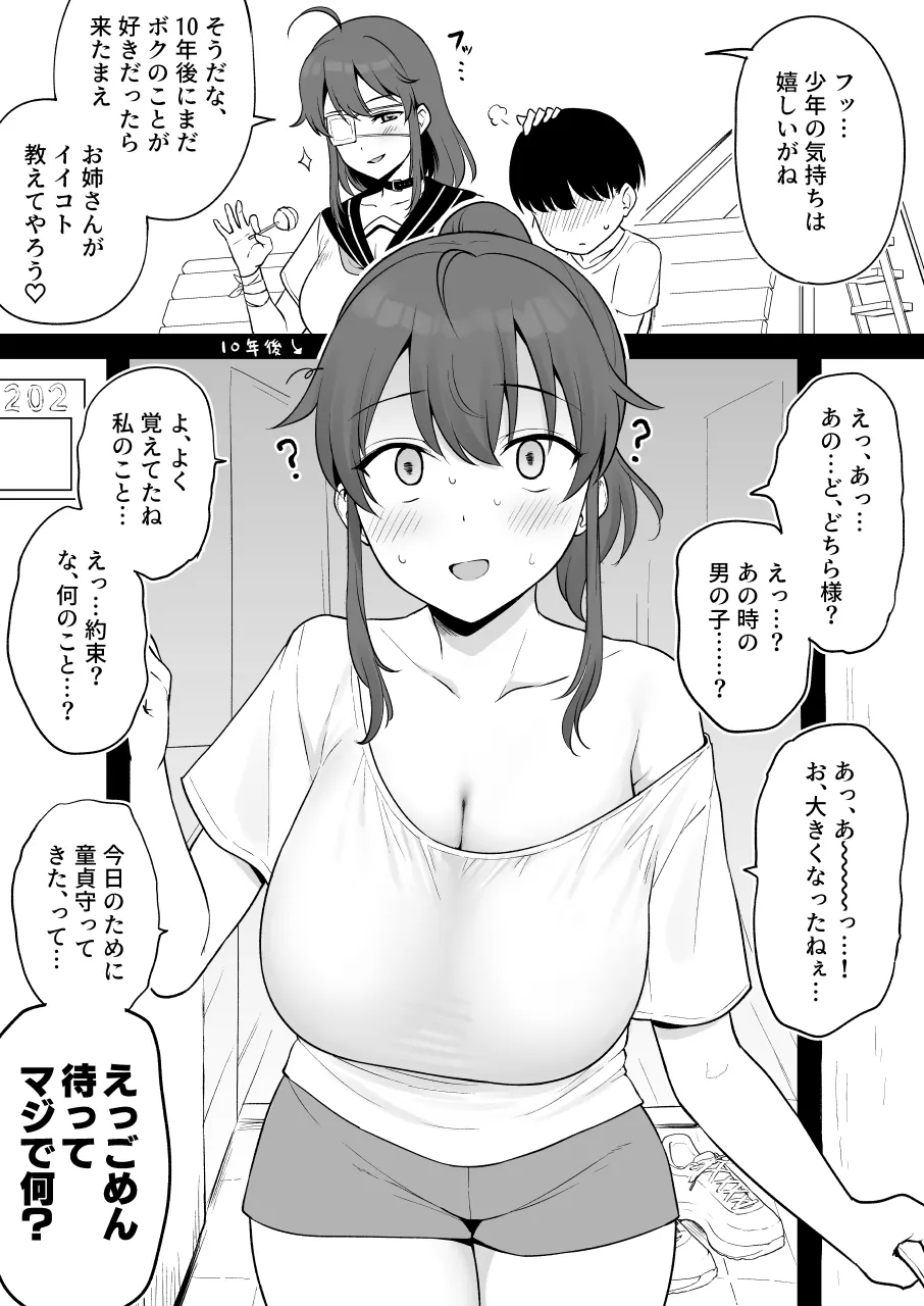 昔よく公園で遊んでくれた近所のカッコいいお〇さんに10年前の約束を果たしてもらいに行くやつ