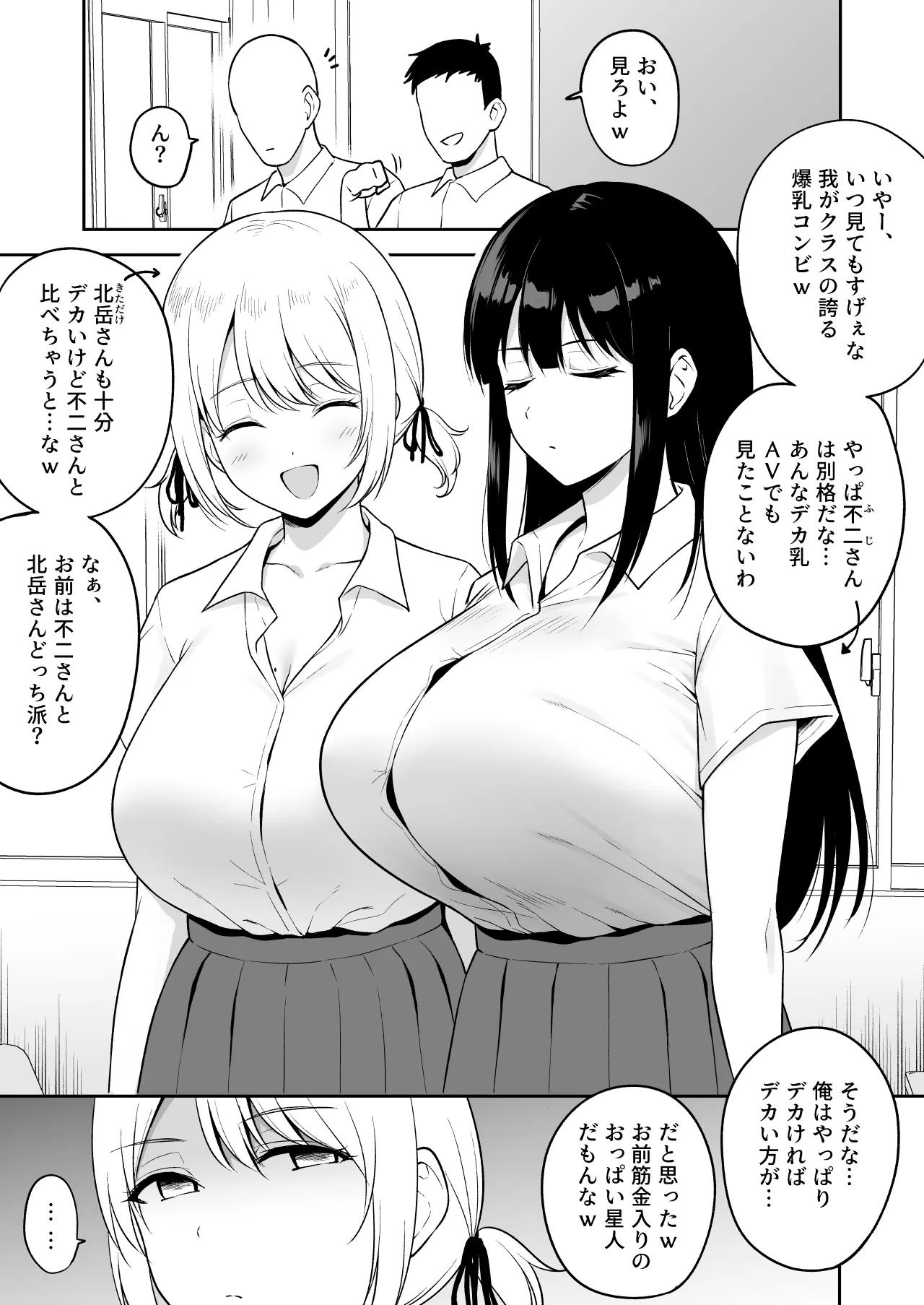 クラスで二番目におっぱいが大きい女友達