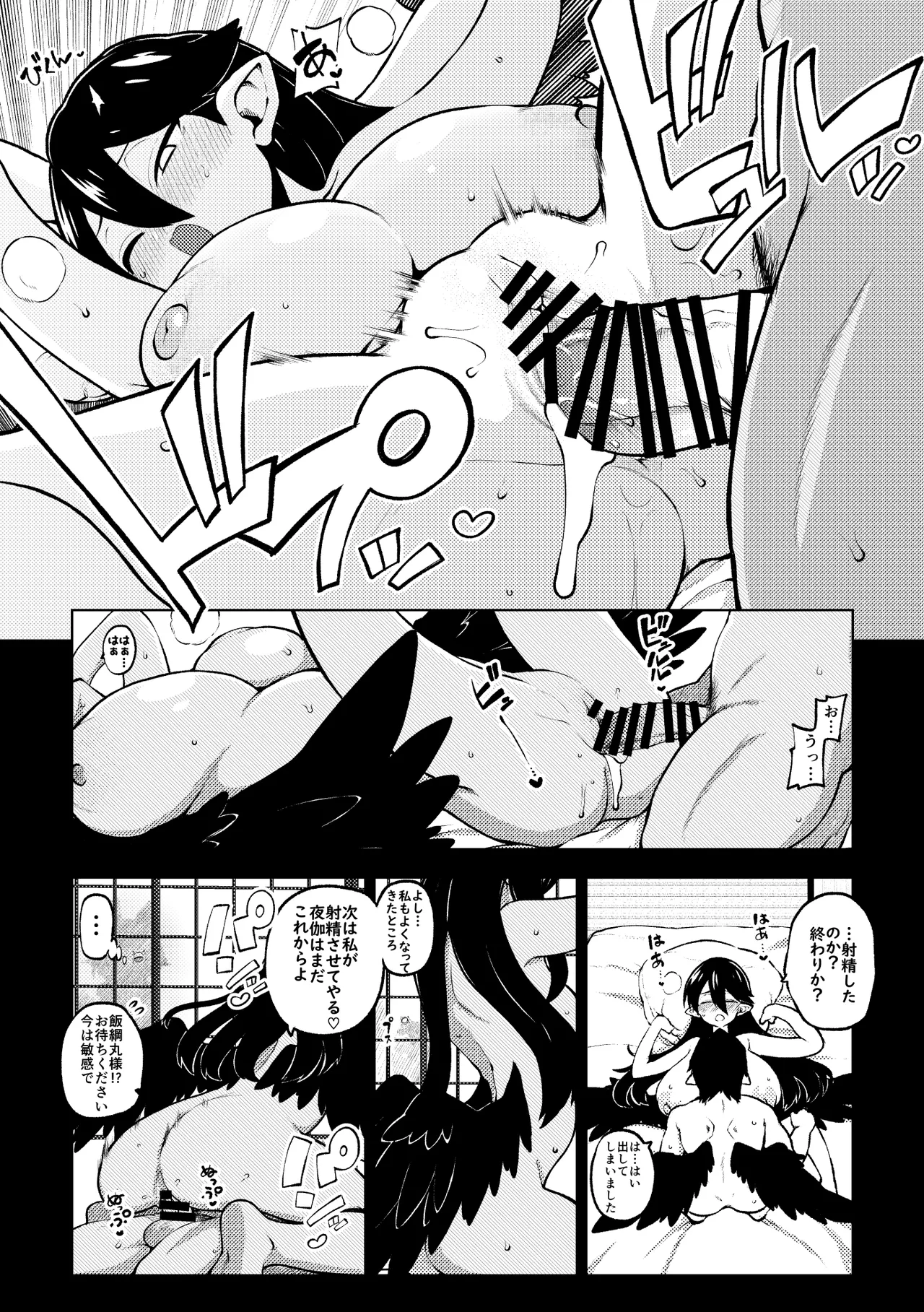 飯綱丸様の夜伽 Page.19