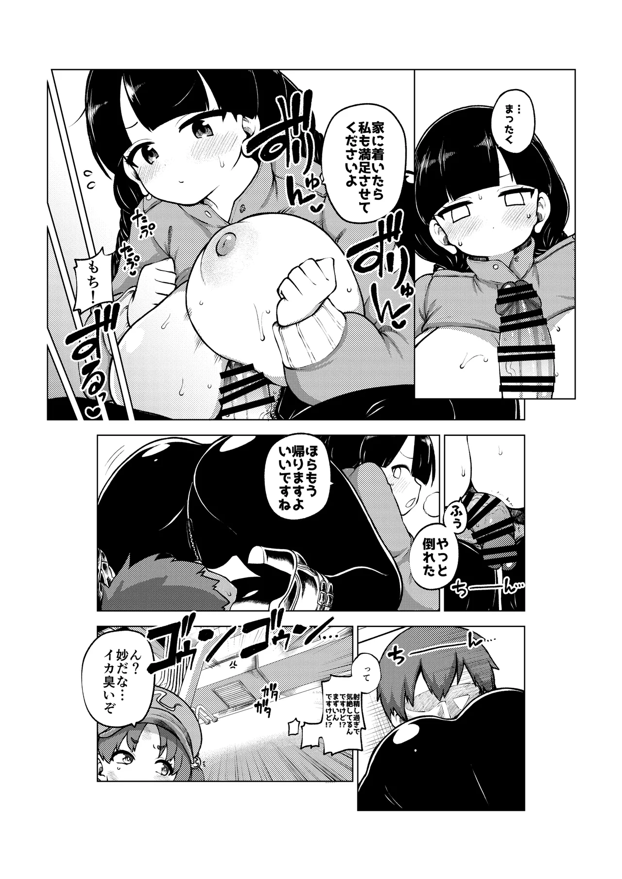 潜入ミッション成美 Page.10