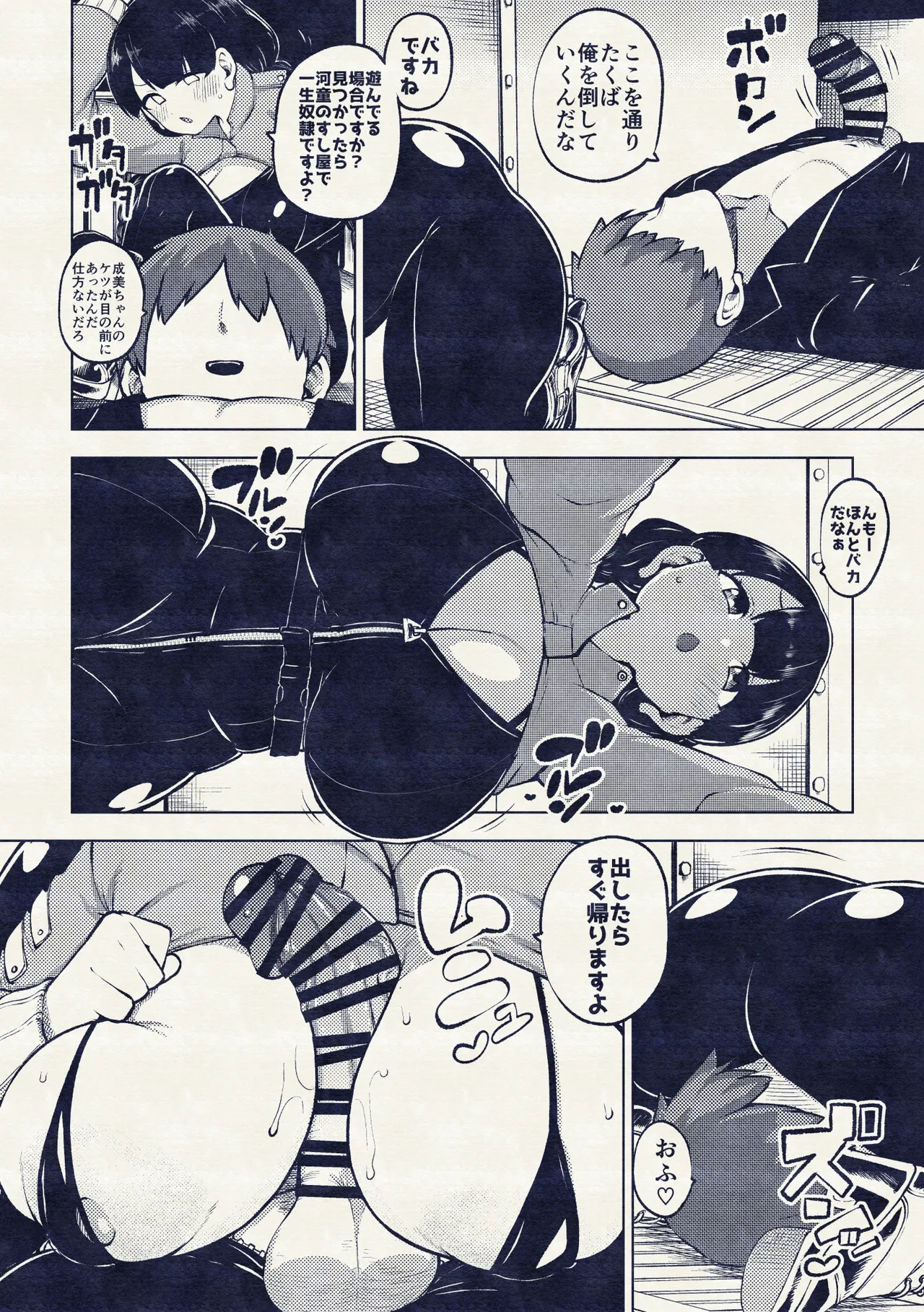潜入ミッション成美 Page.12