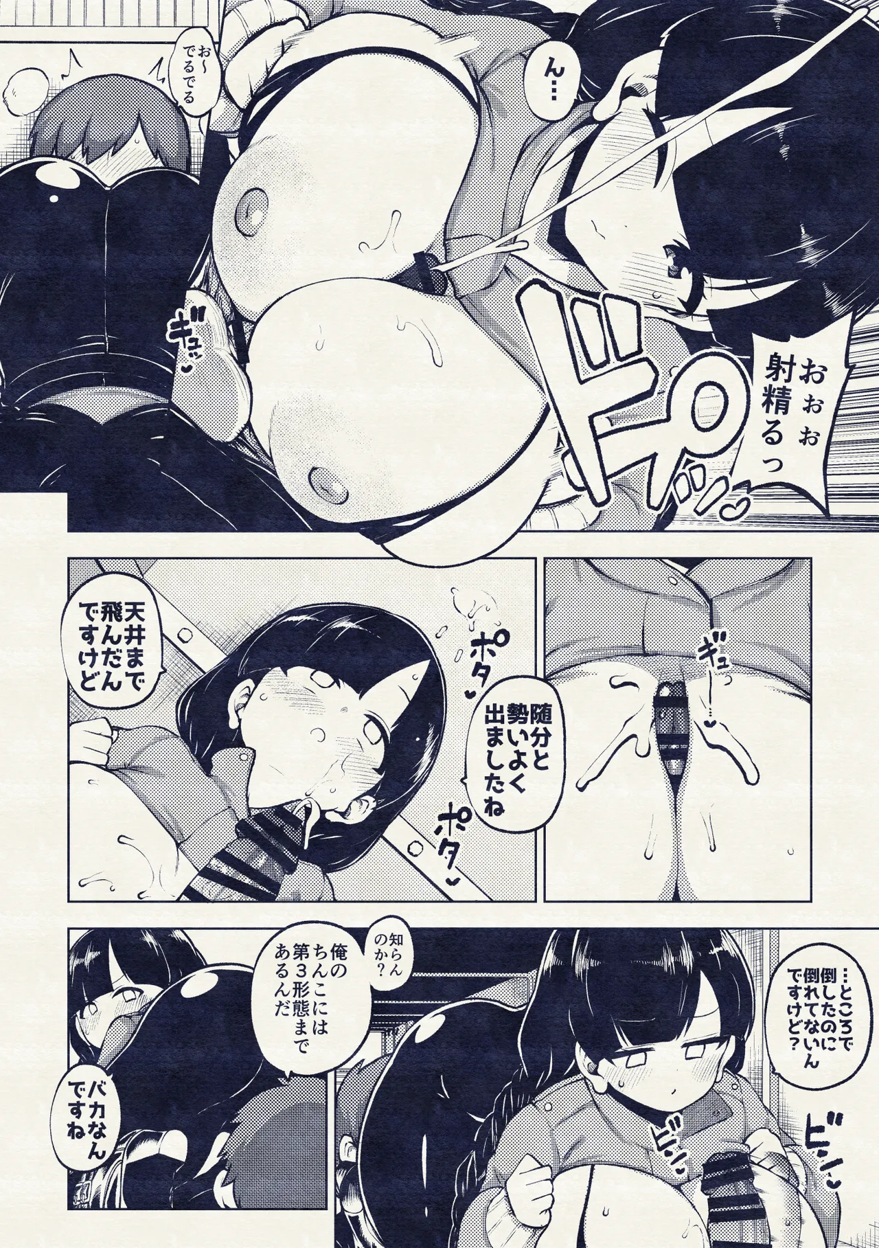 潜入ミッション成美 Page.14