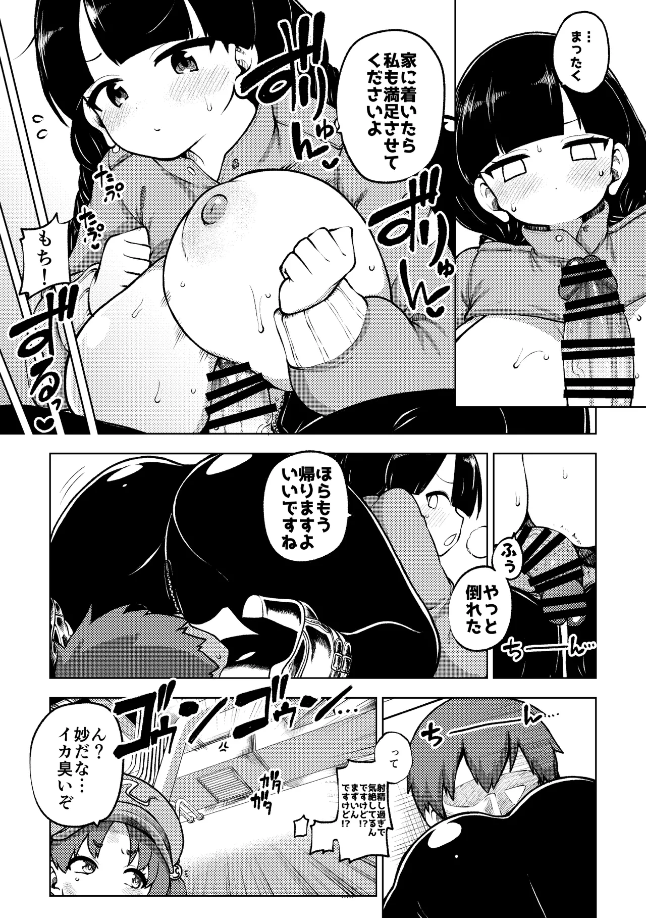 潜入ミッション成美 Page.5
