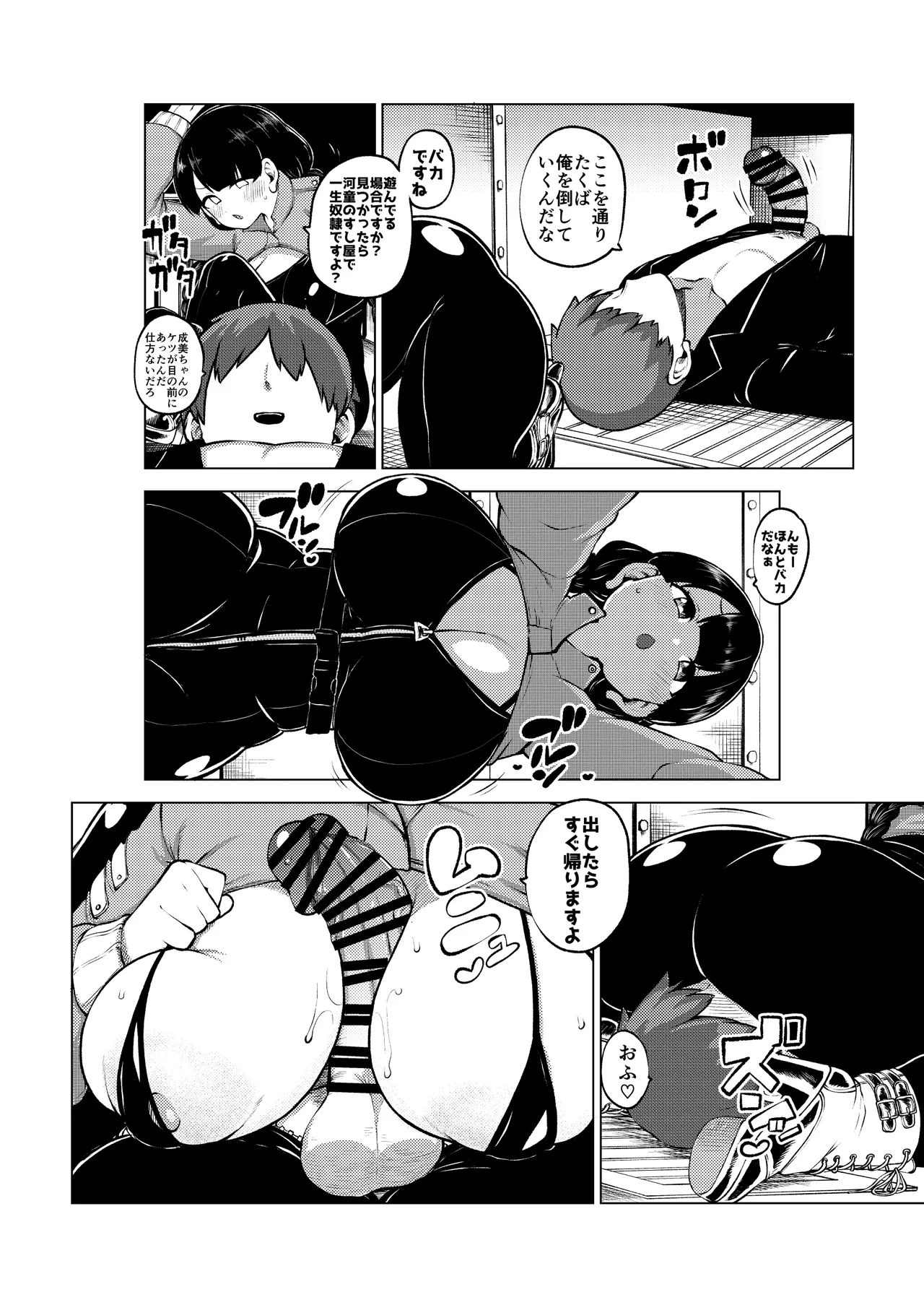 潜入ミッション成美 Page.7