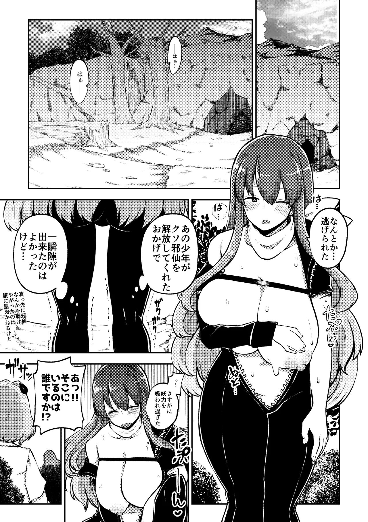 触手妖怪聖編？ Page.31