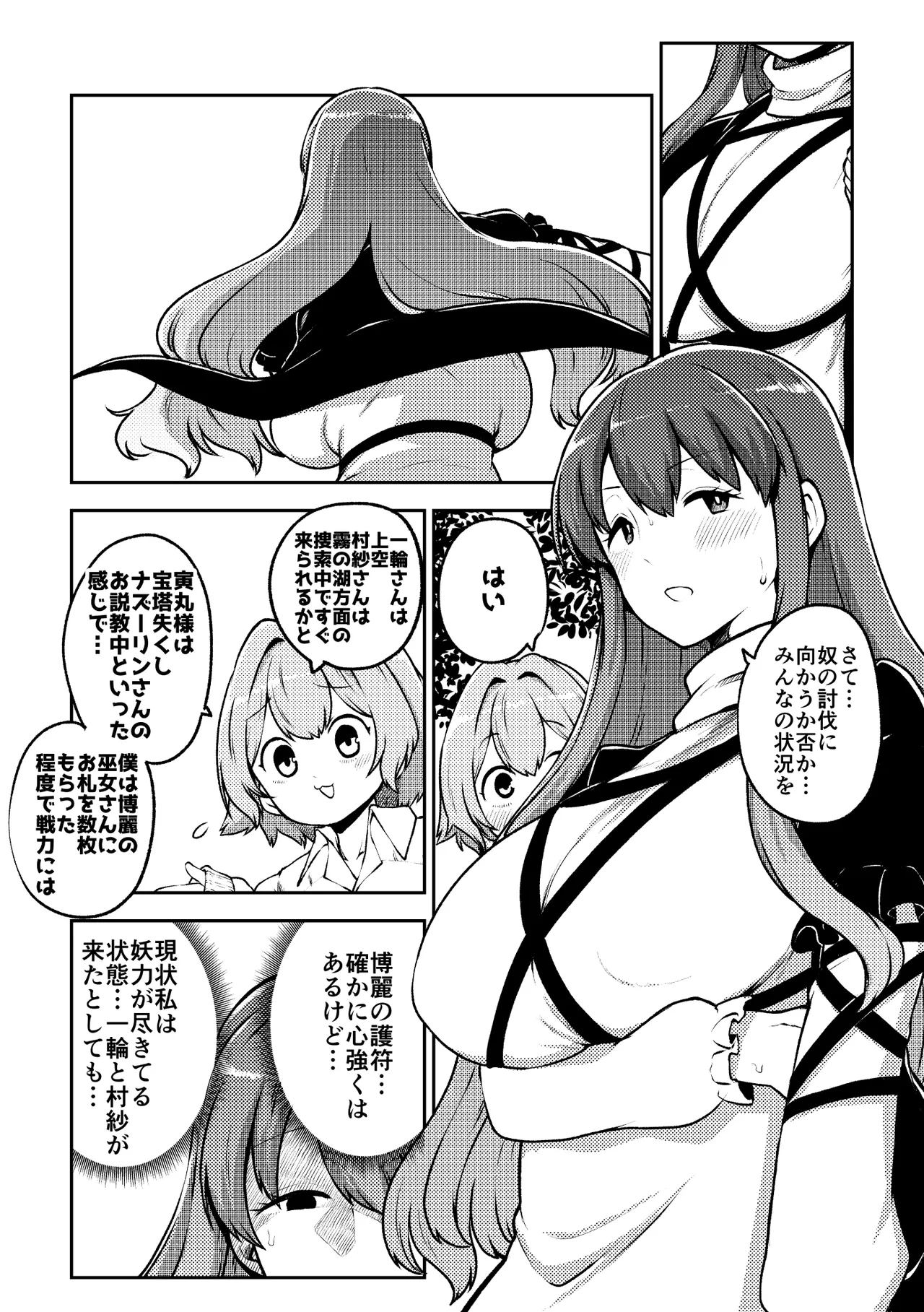 触手妖怪聖編？ Page.33
