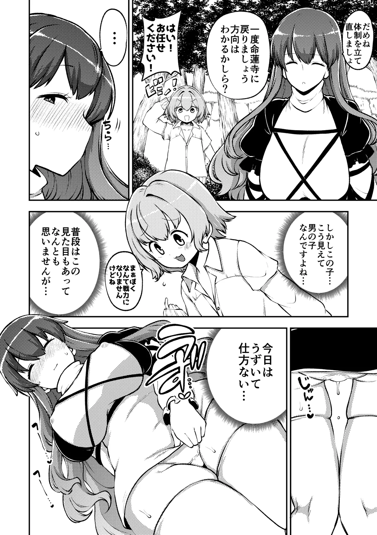 触手妖怪聖編？ Page.34