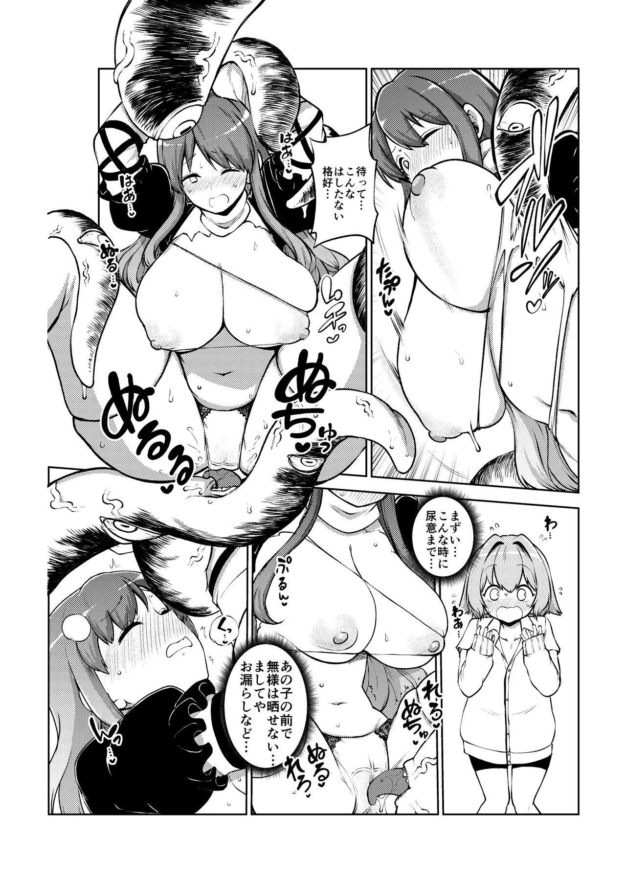 触手妖怪聖編？ Page.44