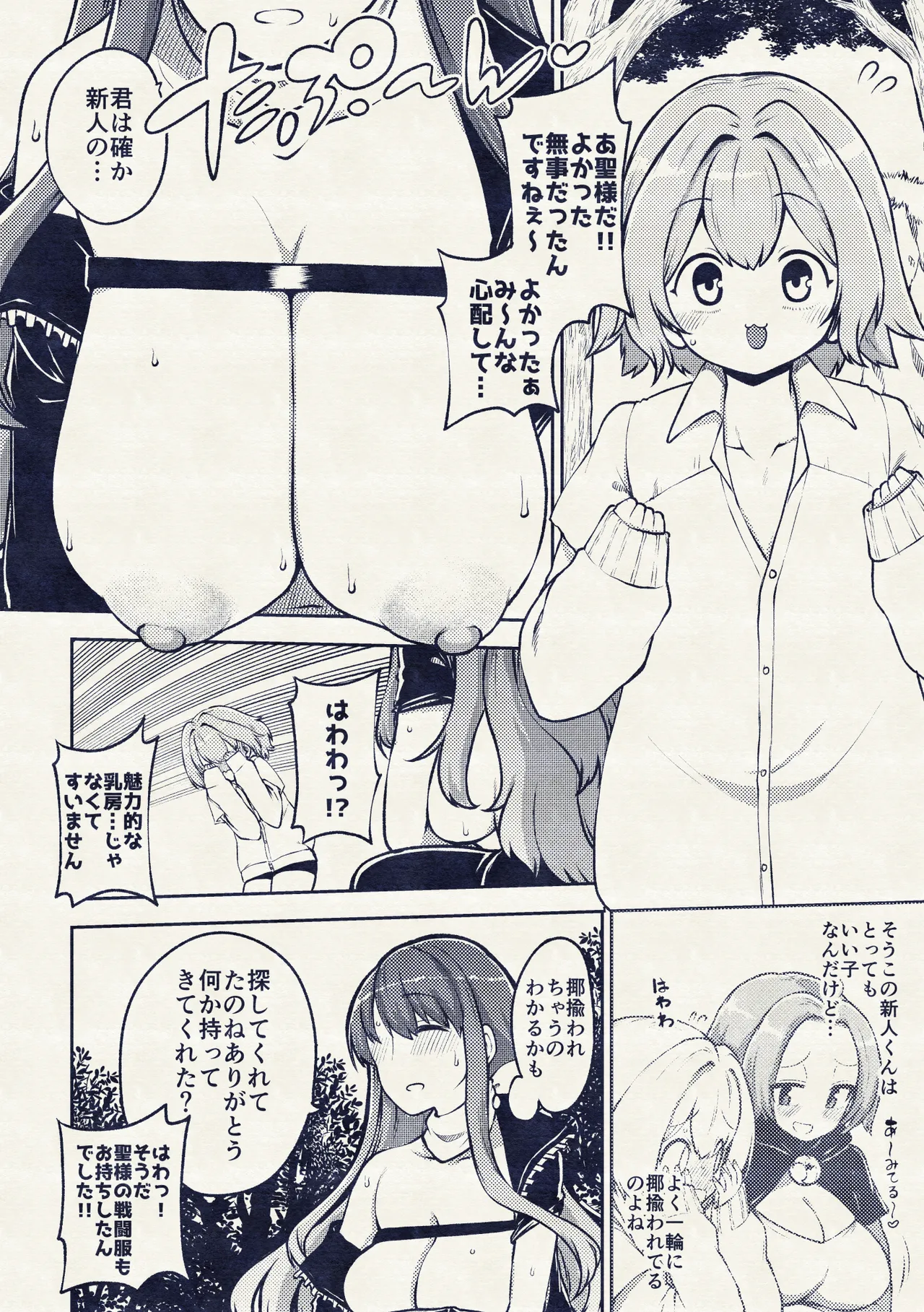 触手妖怪聖編？ Page.48