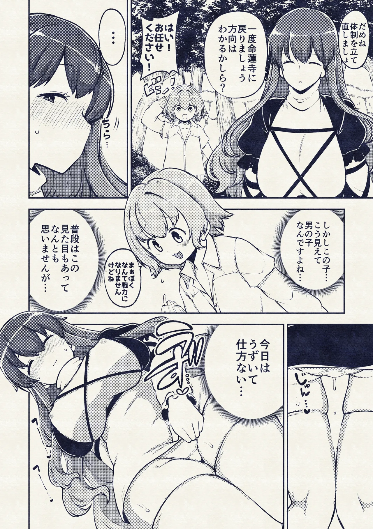 触手妖怪聖編？ Page.50