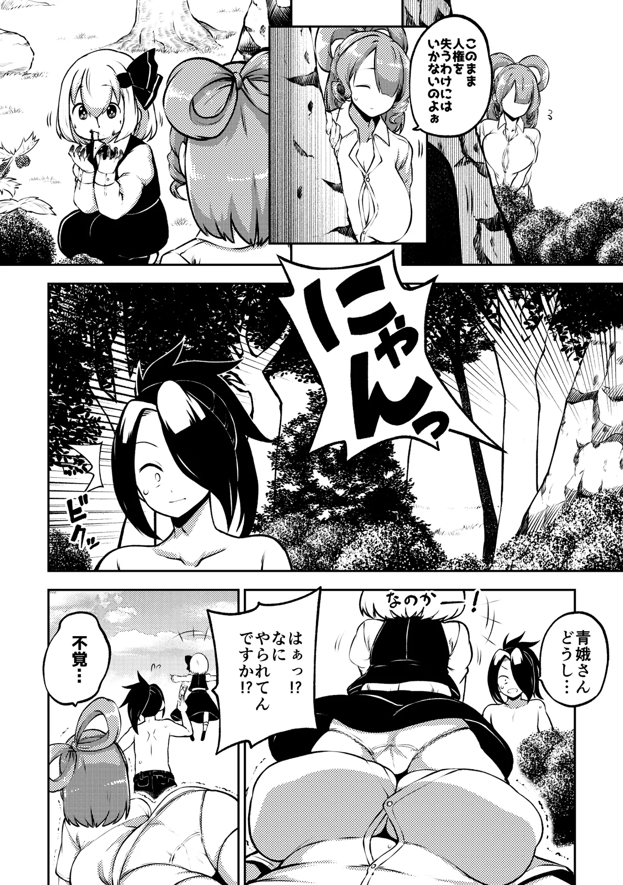 触手妖怪聖編？ Page.6