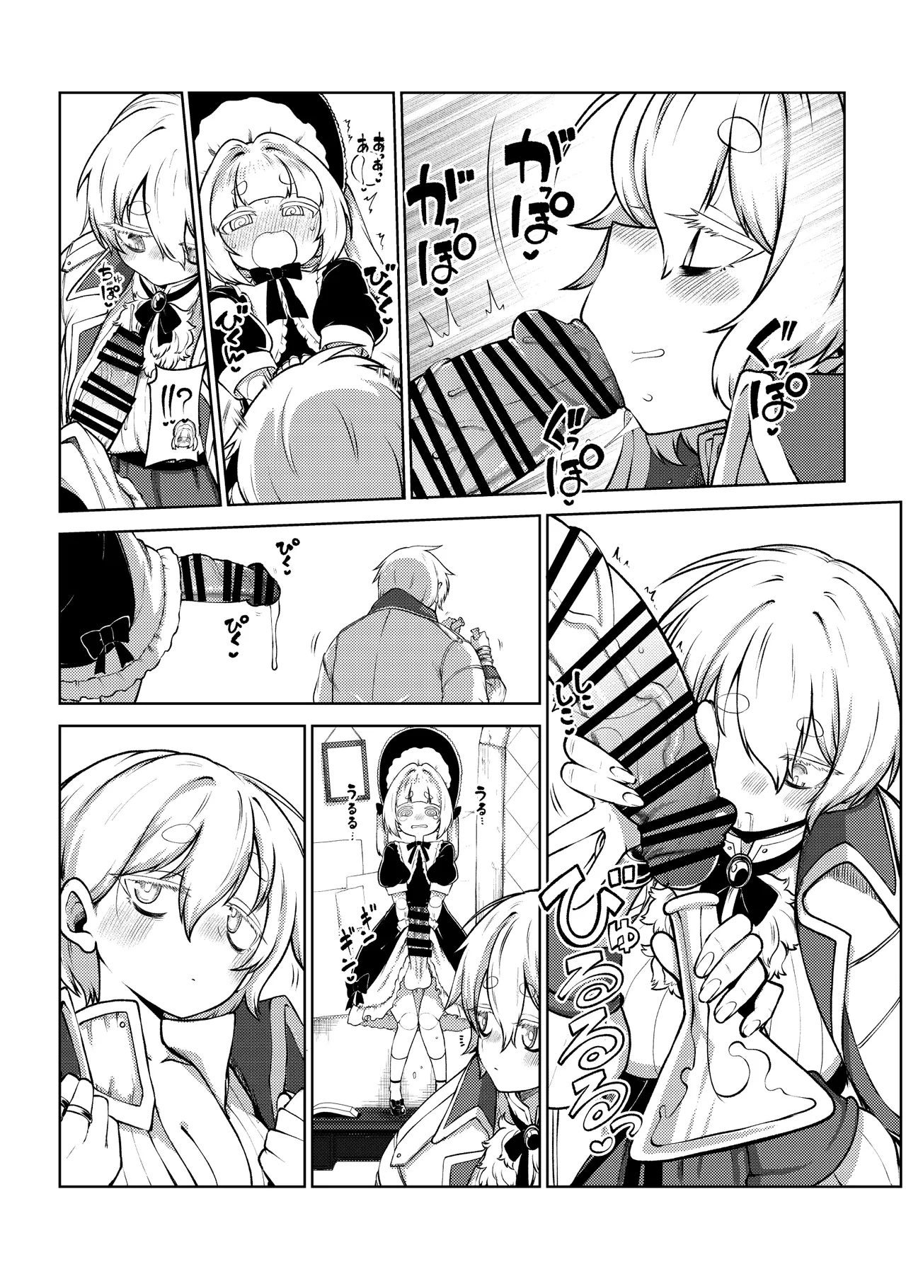 冷徹な魔女と磁器人形 Page.11