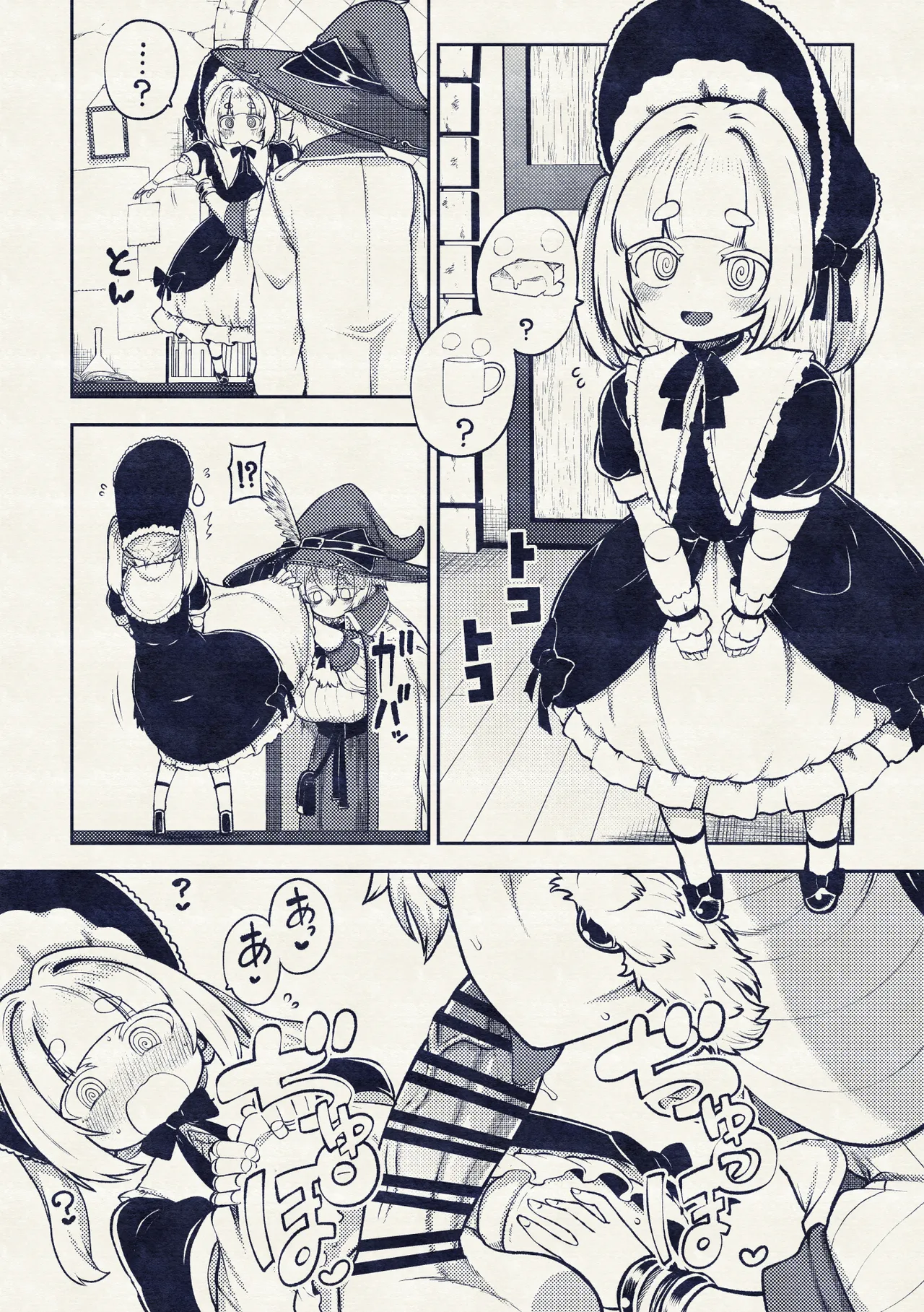 冷徹な魔女と磁器人形 Page.14