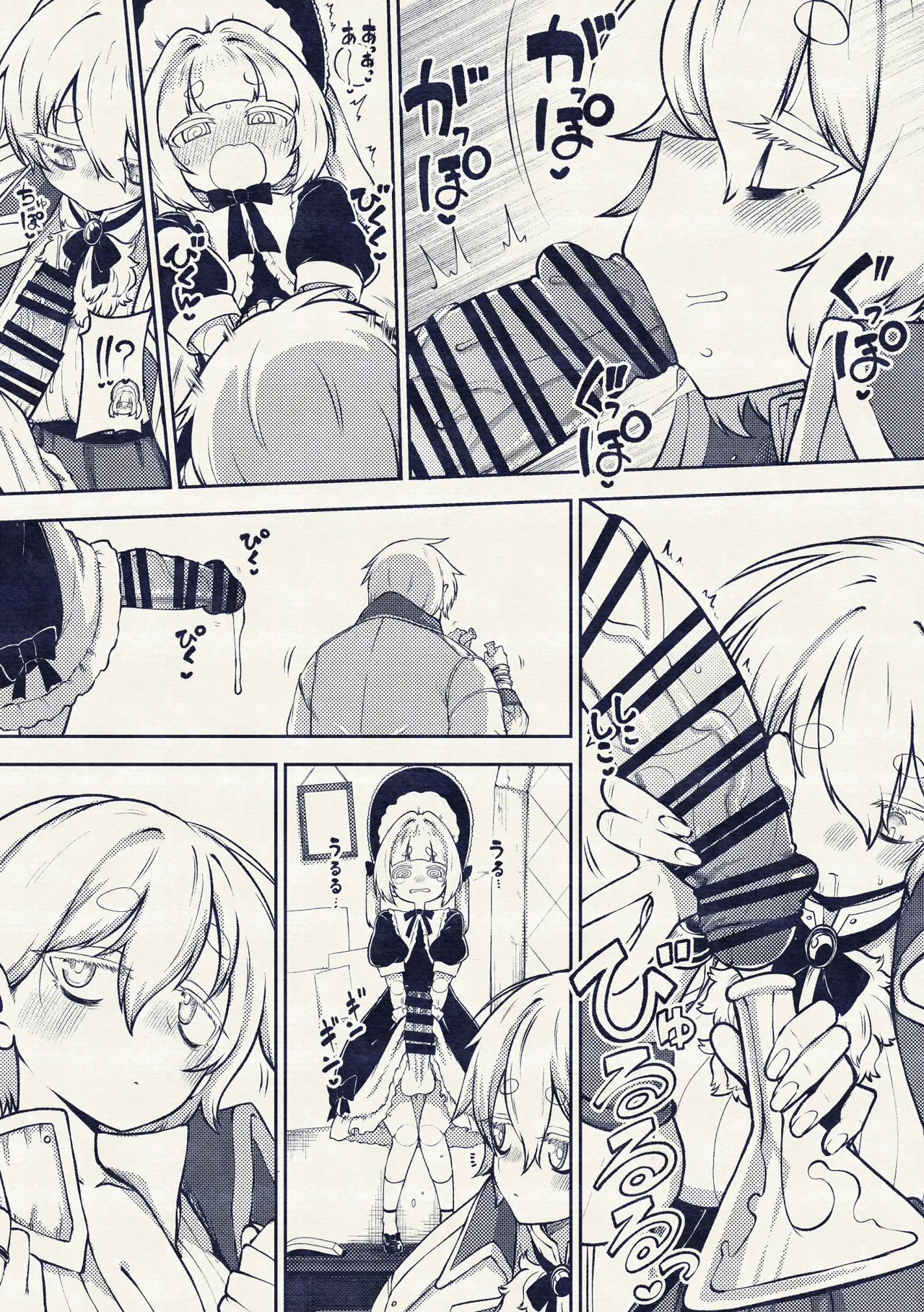 冷徹な魔女と磁器人形 Page.15
