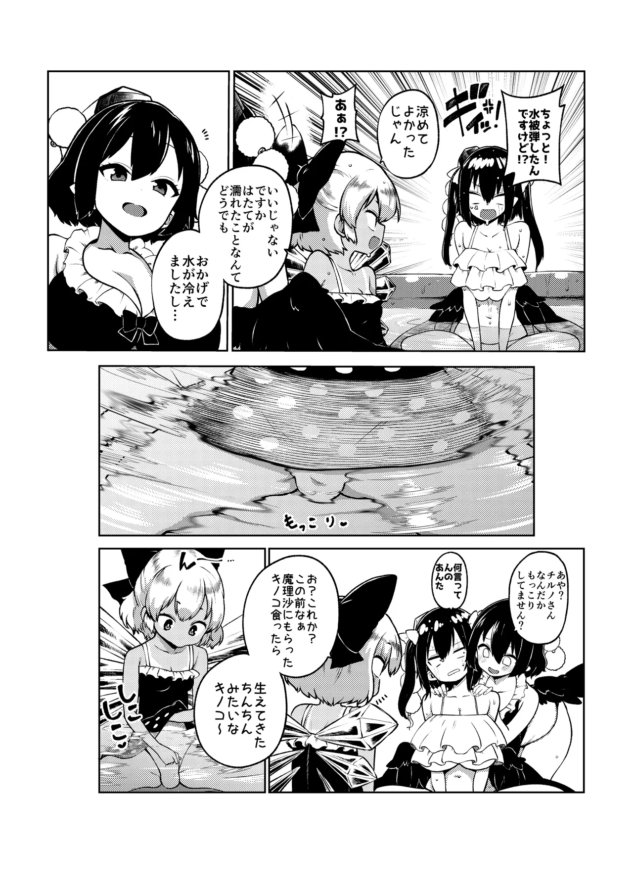 あやはたてとキノコチルノ Page.10