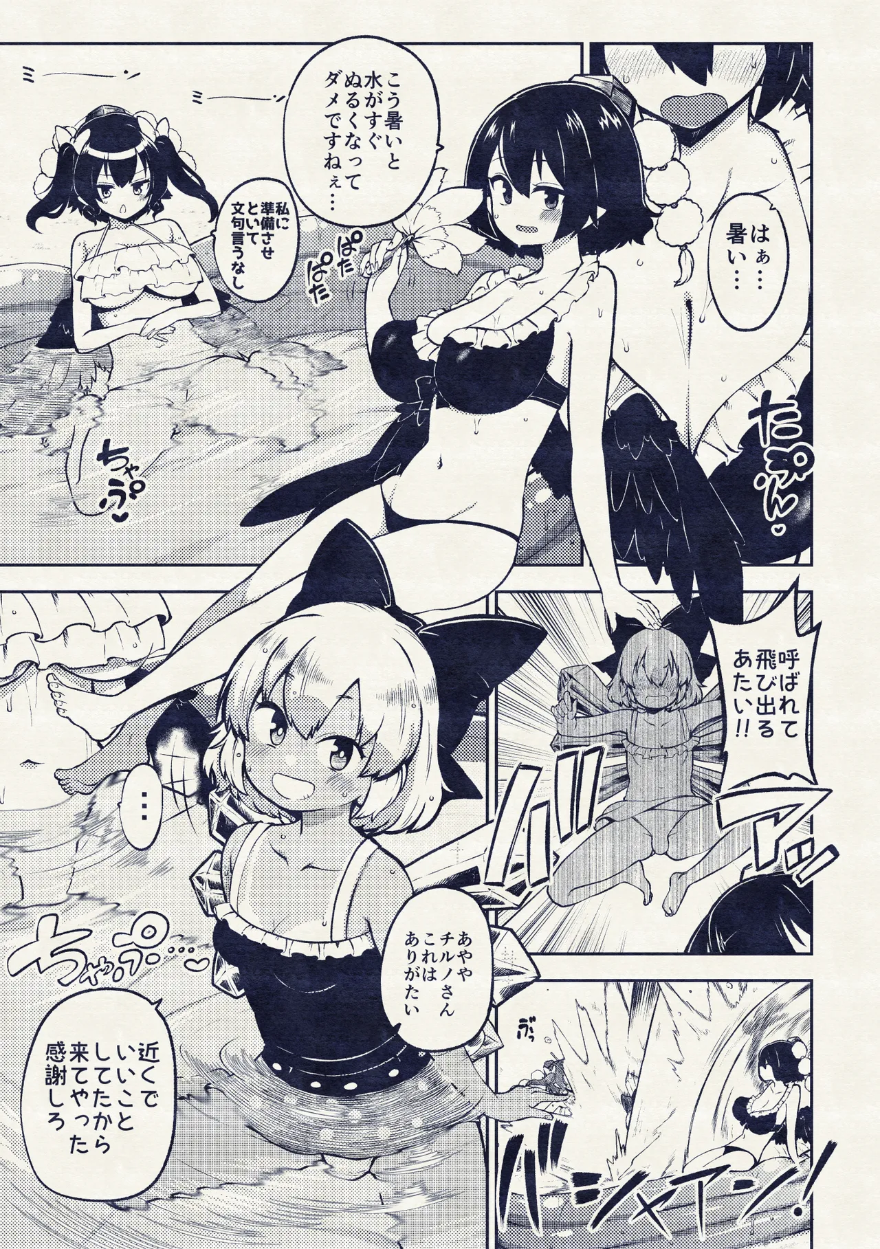 あやはたてとキノコチルノ Page.13