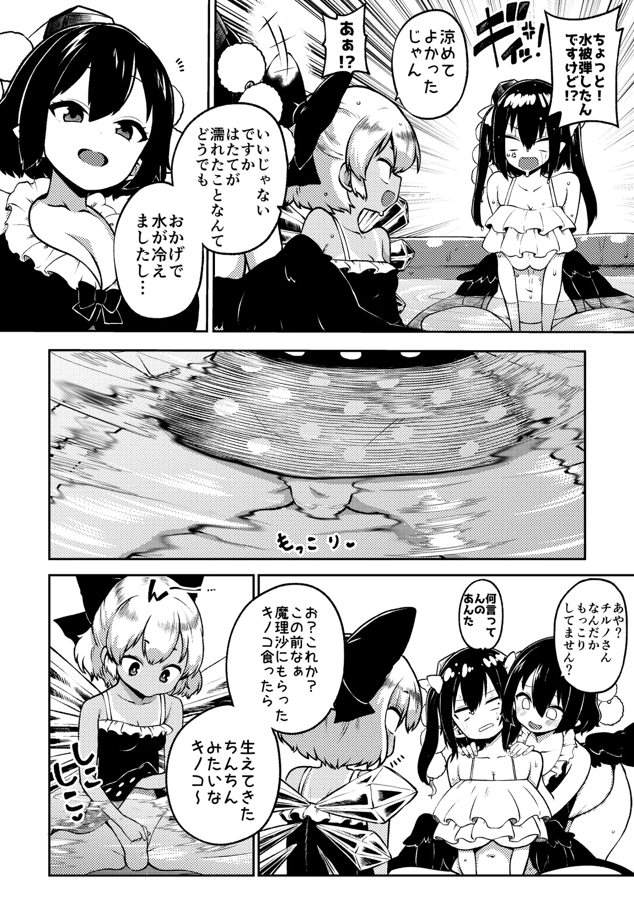 あやはたてとキノコチルノ Page.2