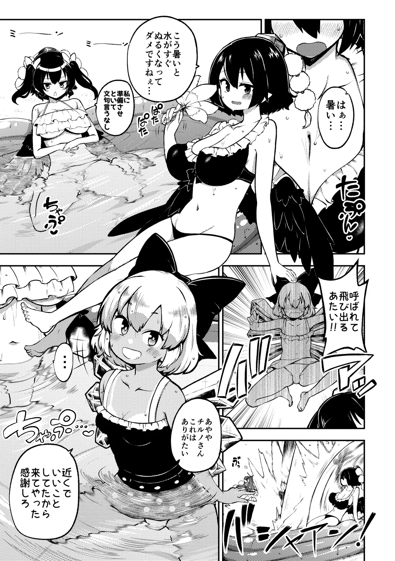 あやはたてとキノコチルノ Page.5