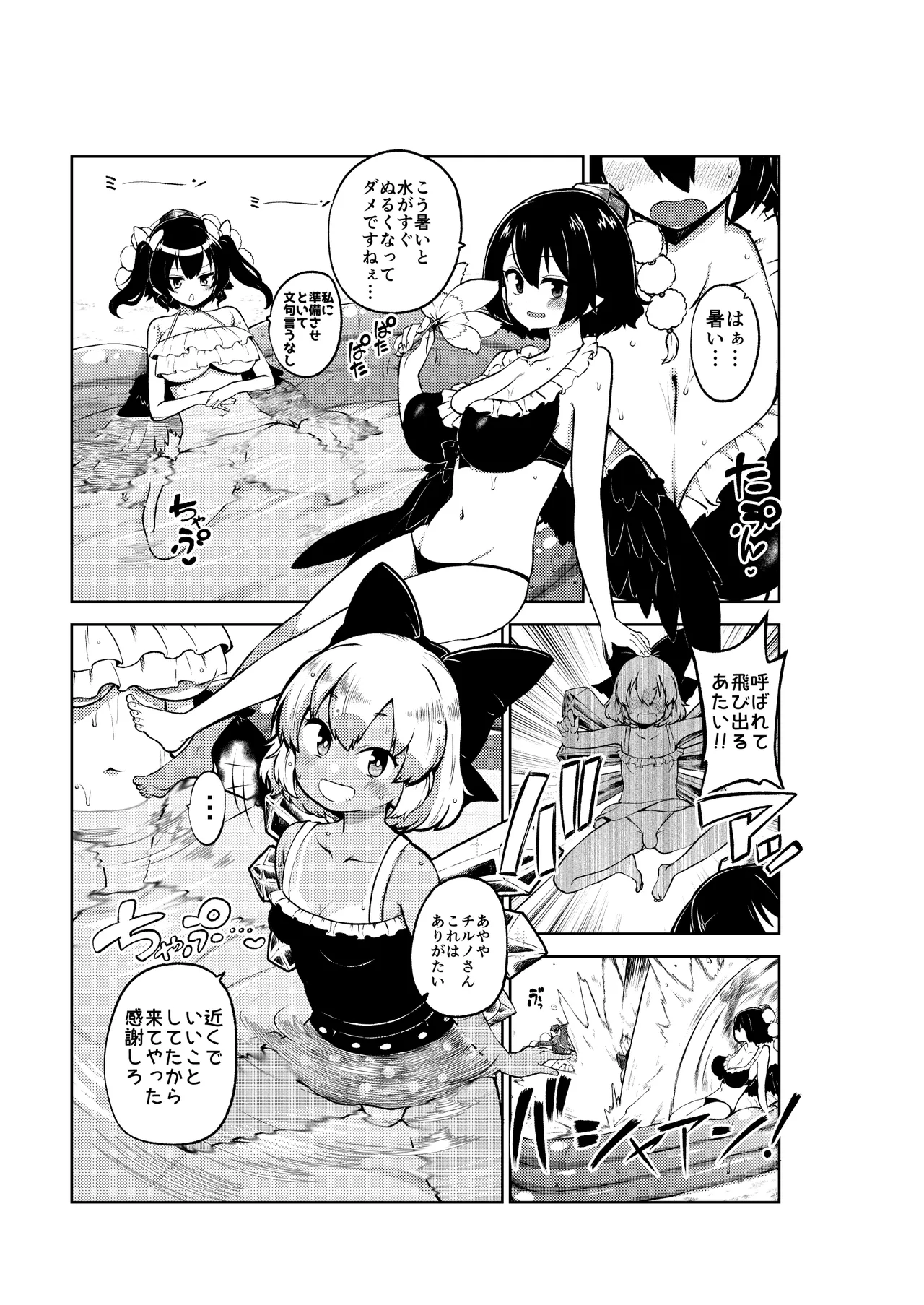 あやはたてとキノコチルノ Page.9