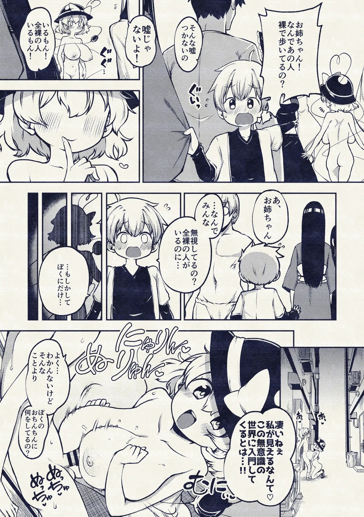 露出狂こいし Page.14
