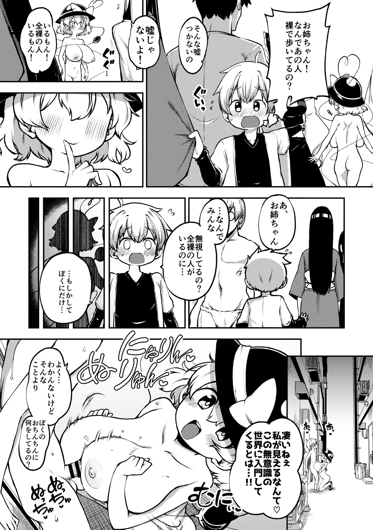 露出狂こいし Page.6