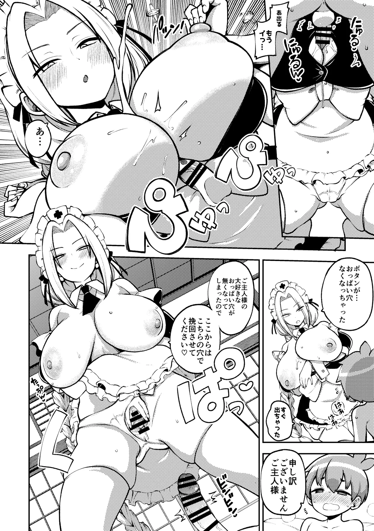 ご奉仕えーりん先生 Page.10