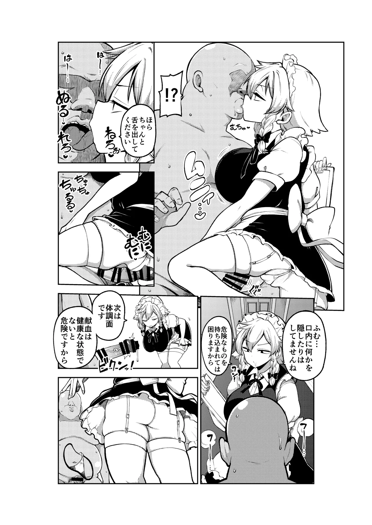 咲夜さんの身体検査 Page.12