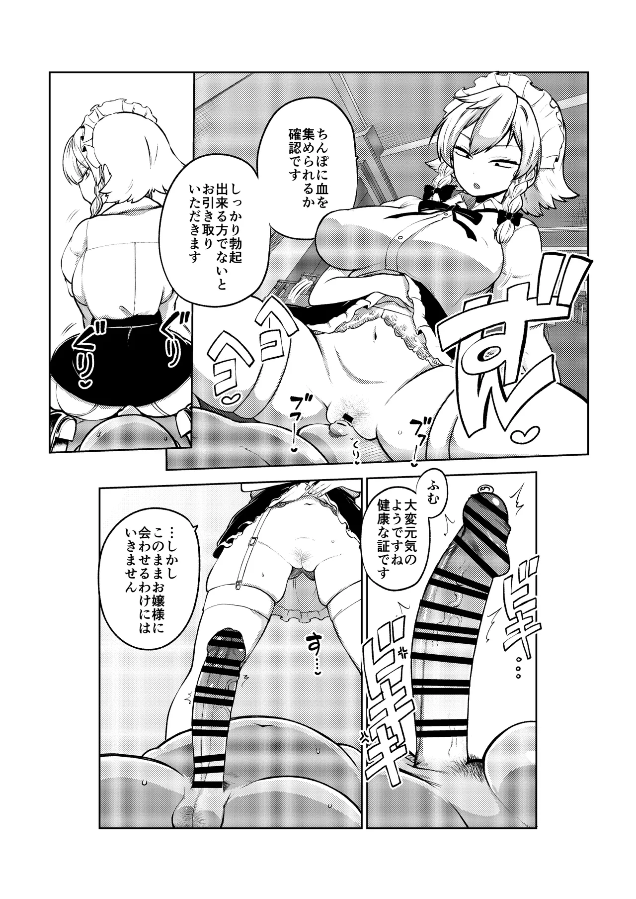 咲夜さんの身体検査 Page.13