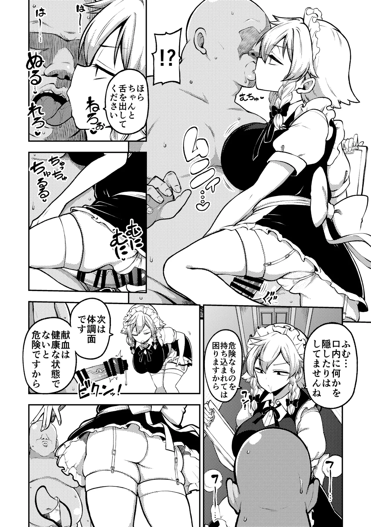 咲夜さんの身体検査 Page.2