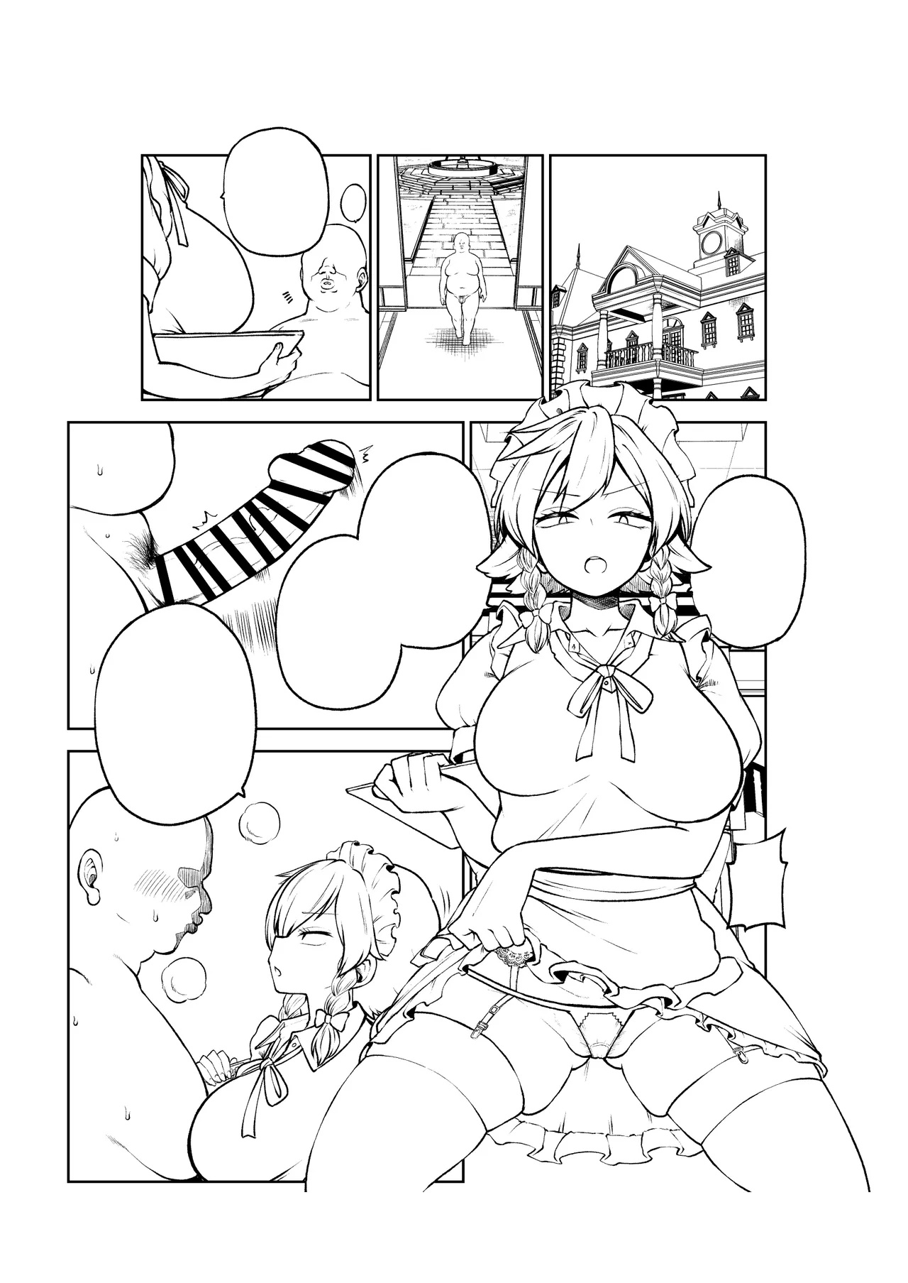 咲夜さんの身体検査 Page.21