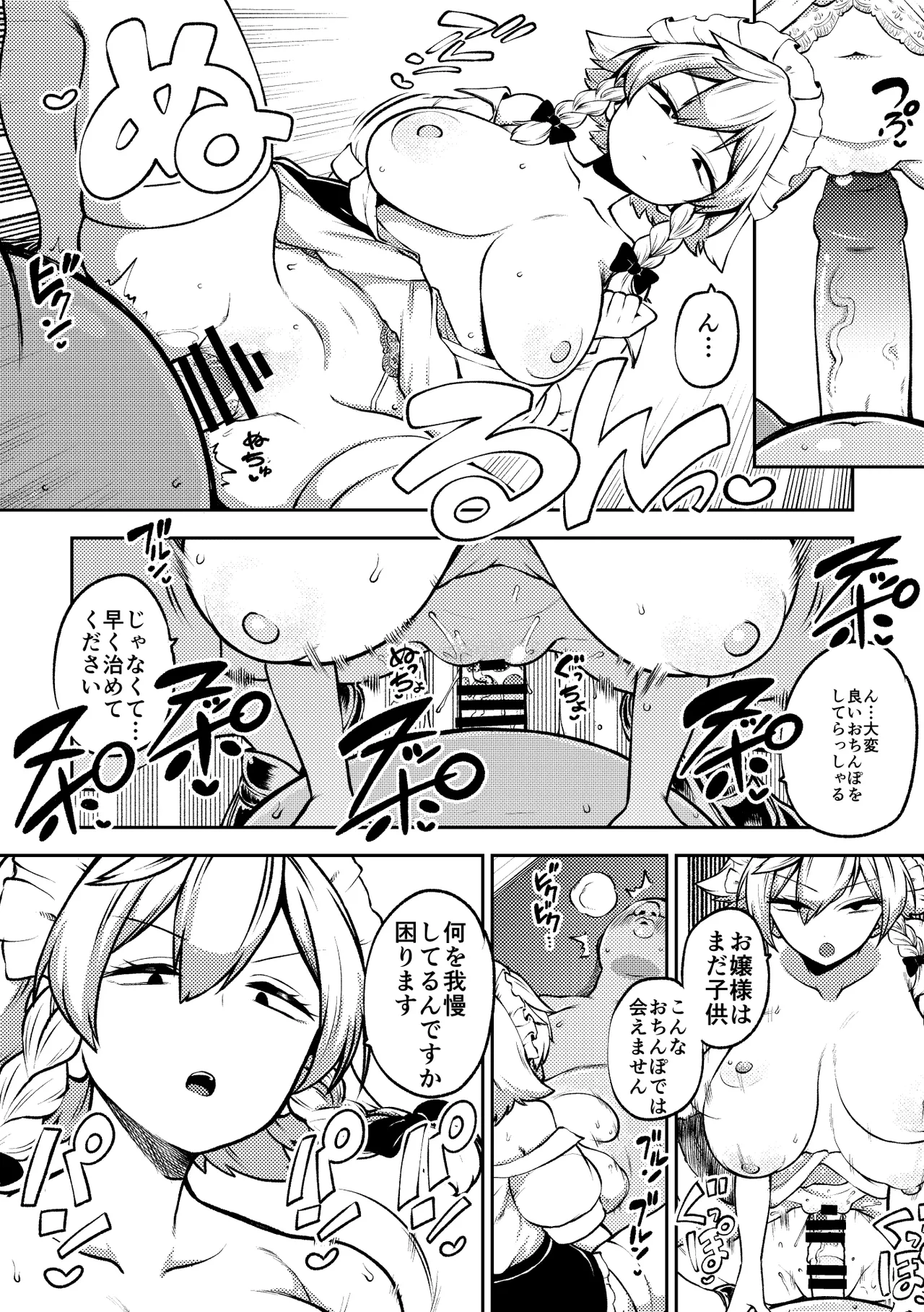 咲夜さんの身体検査 Page.9