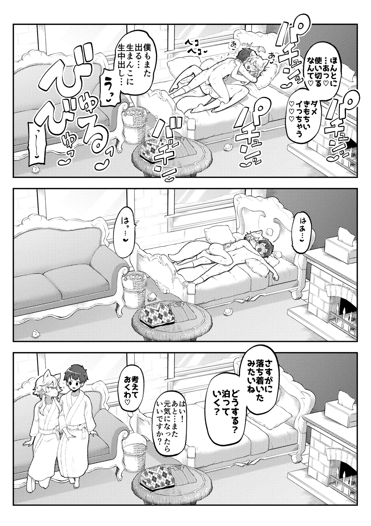 ぶつ森擬人化 Page.10