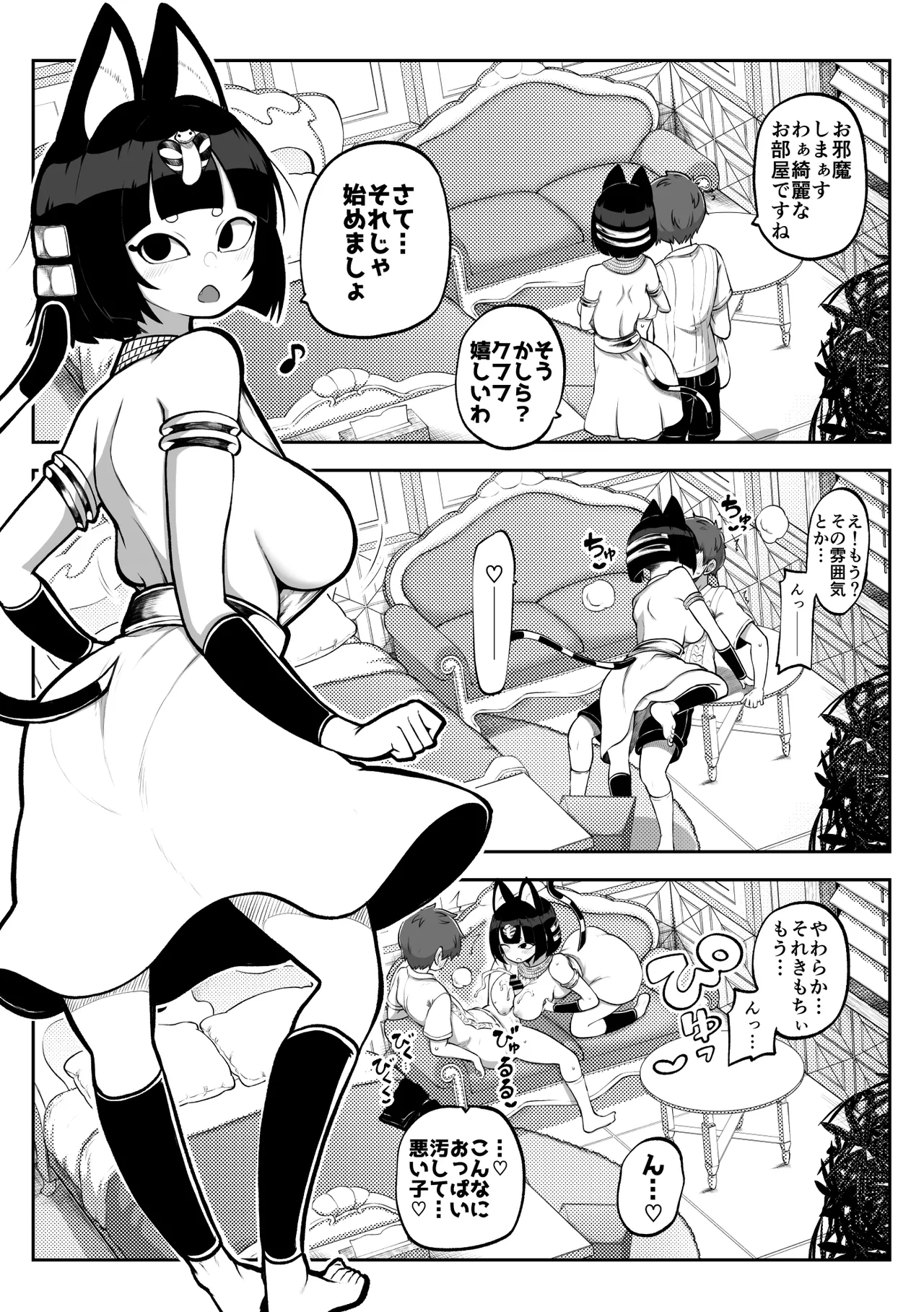ぶつ森擬人化 Page.11