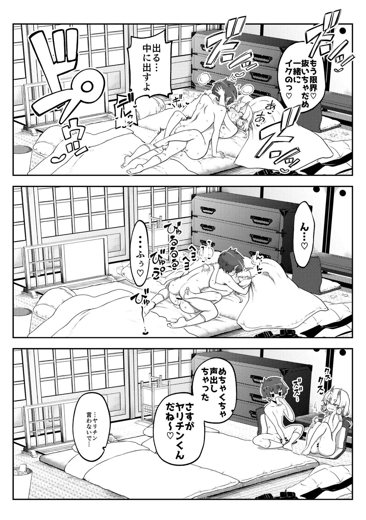 ぶつ森擬人化 Page.16