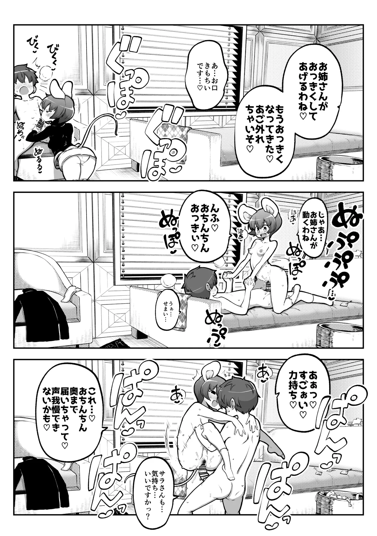 ぶつ森擬人化 Page.18