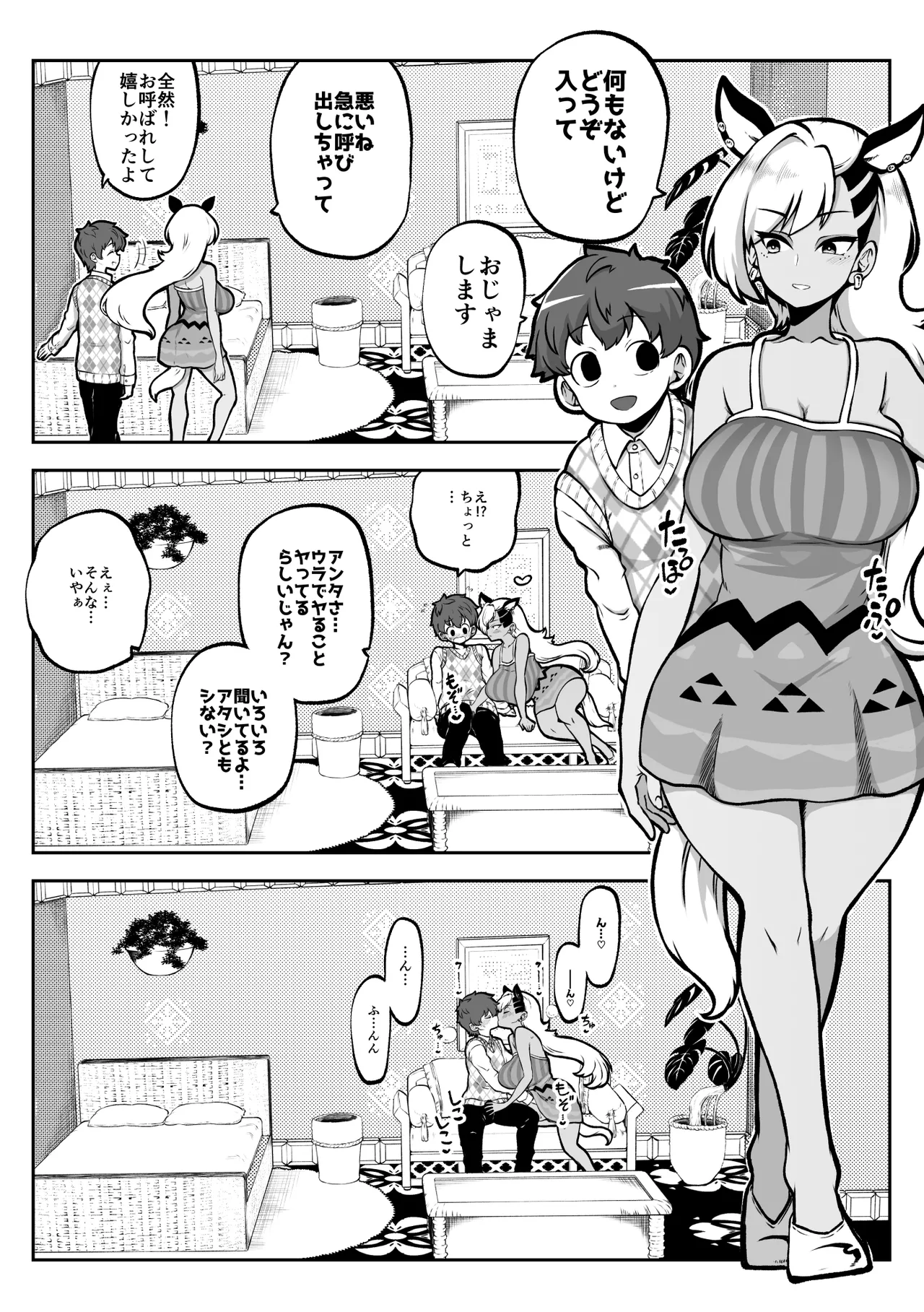 ぶつ森擬人化 Page.2