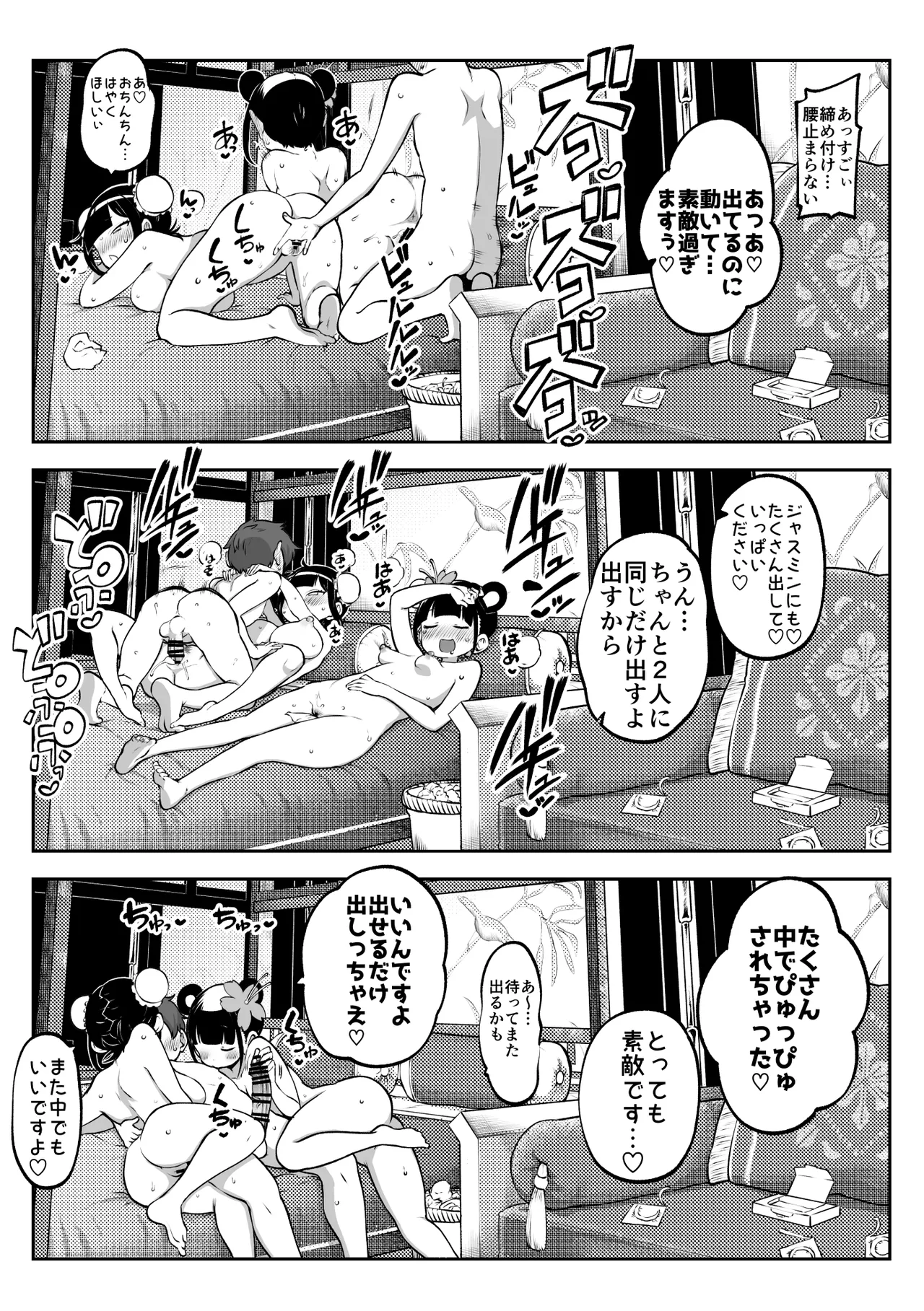 ぶつ森擬人化 Page.22