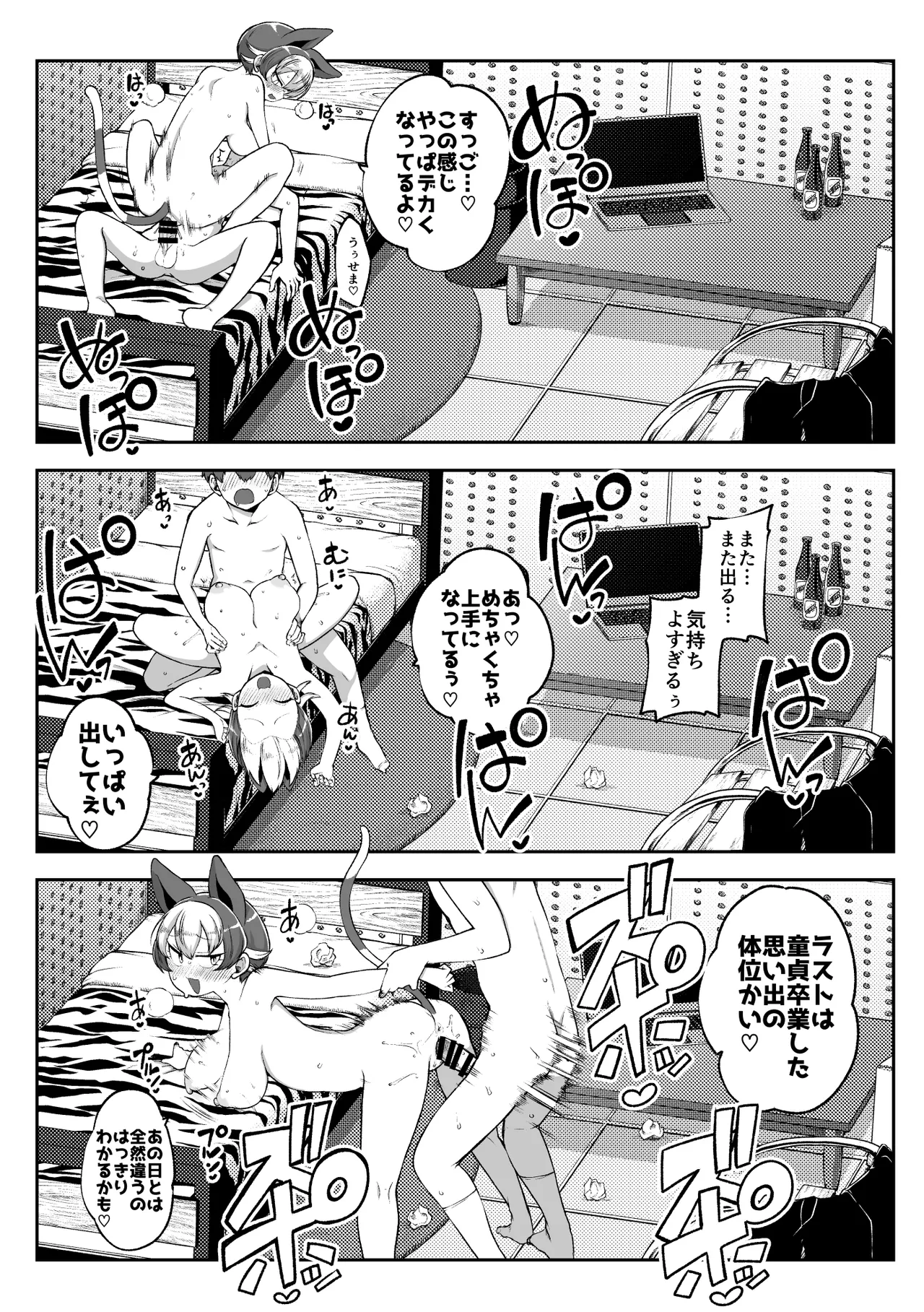 ぶつ森擬人化 Page.27