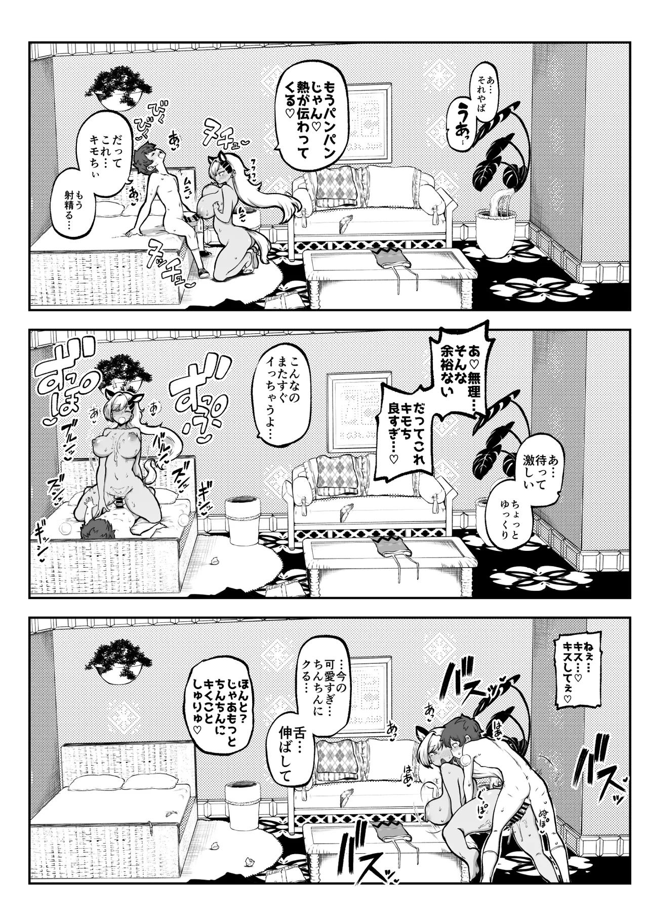 ぶつ森擬人化 Page.3