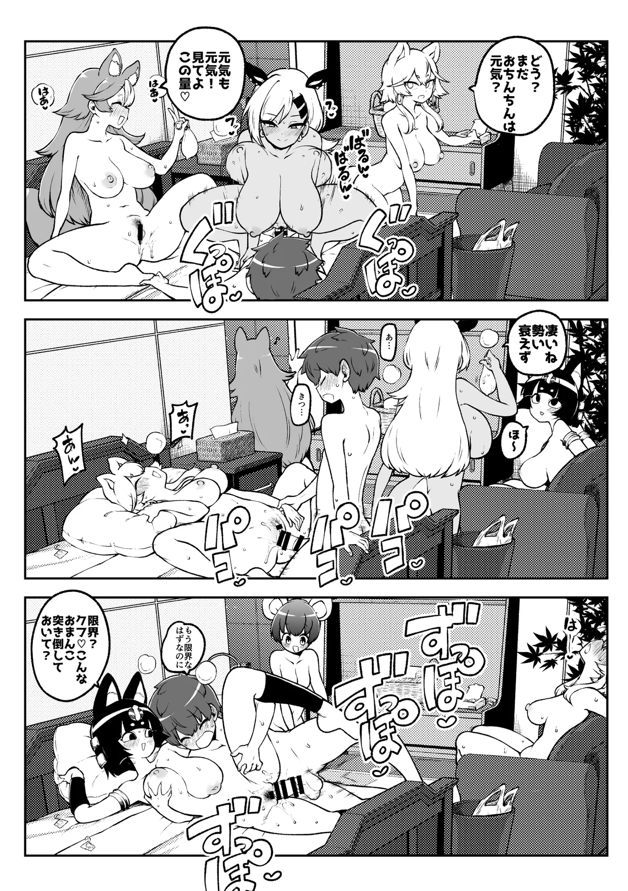 ぶつ森擬人化 Page.33