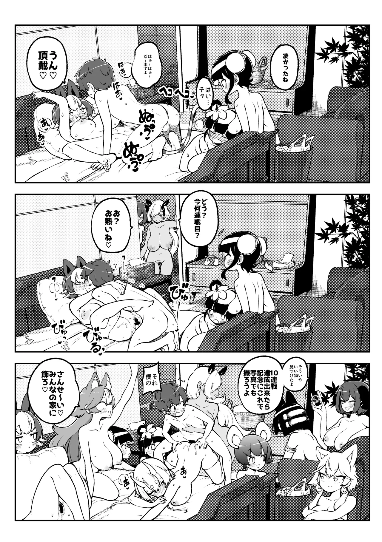 ぶつ森擬人化 Page.35