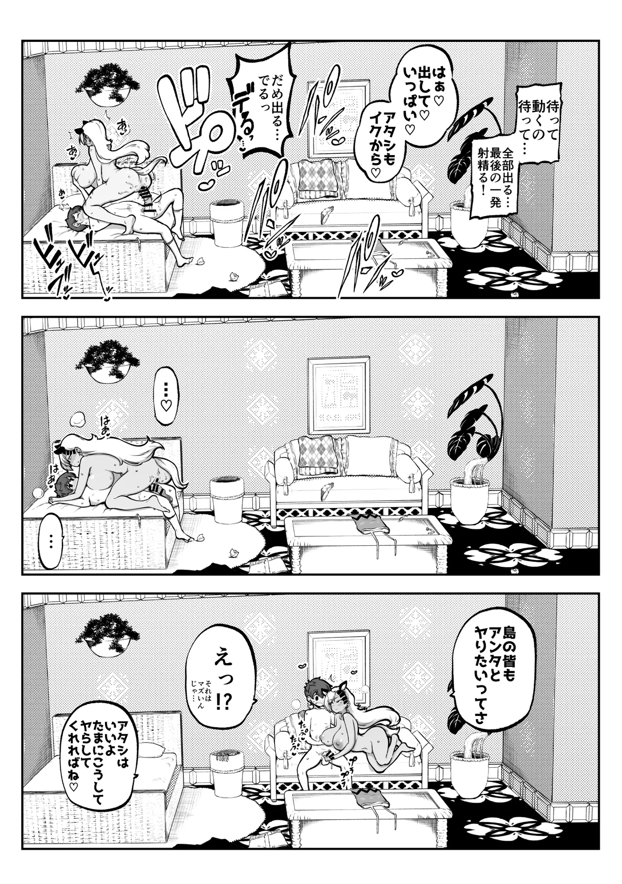 ぶつ森擬人化 Page.4