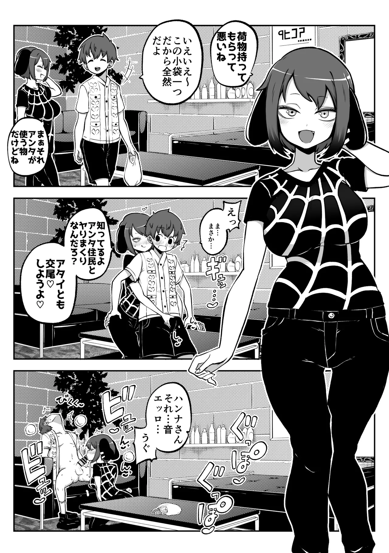 ぶつ森擬人化 Page.5