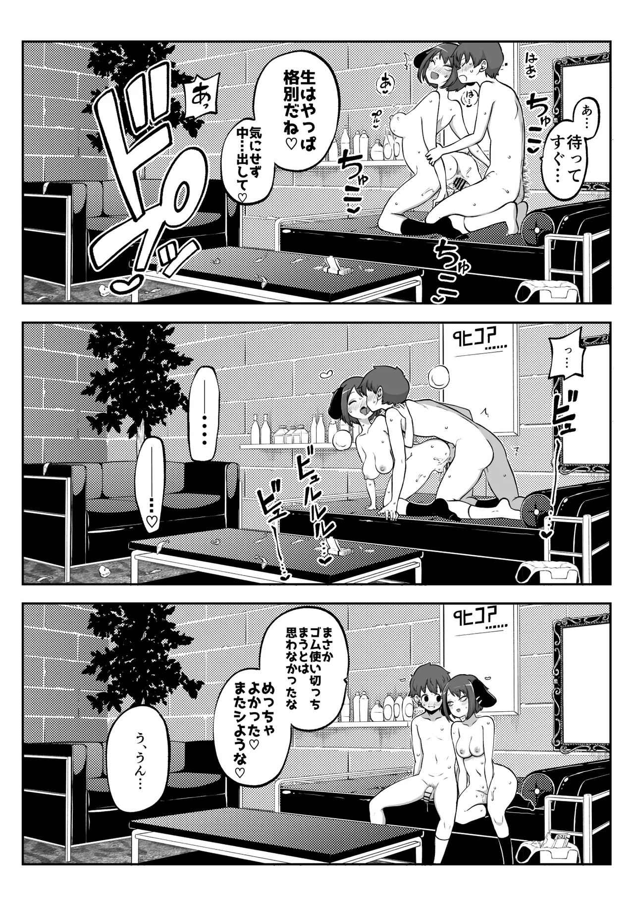 ぶつ森擬人化 Page.7