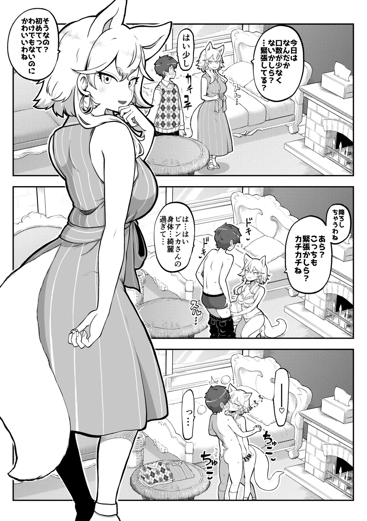 ぶつ森擬人化 Page.8